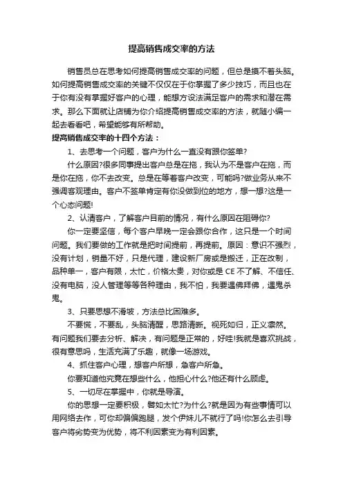 提高销售成交率的方法