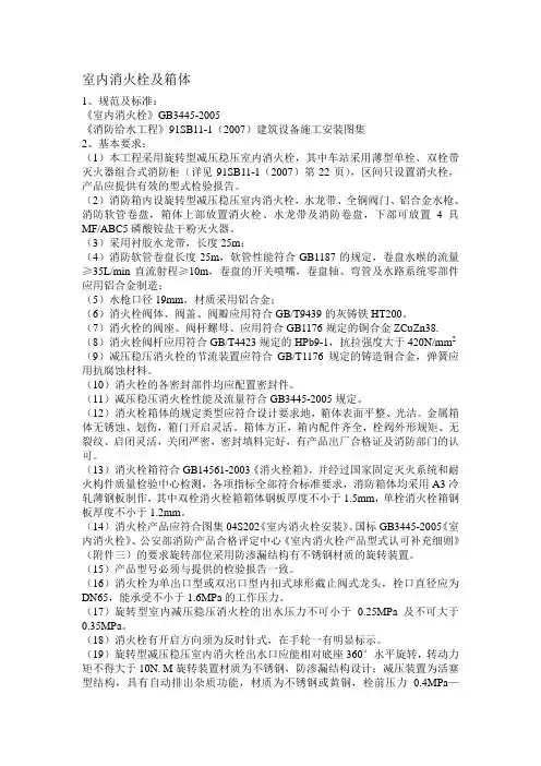 室内消火栓及箱体