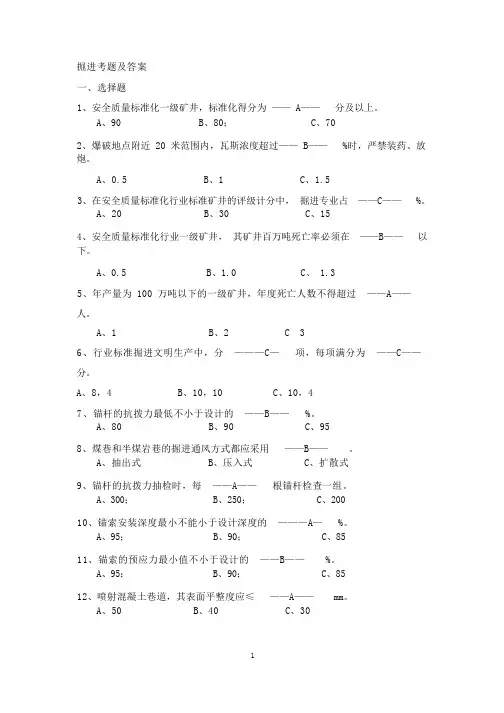 掘进考题及答案
