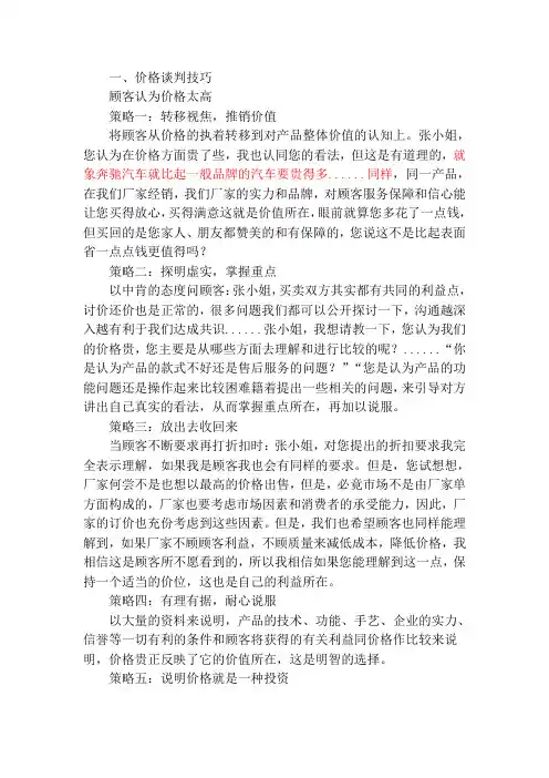 价格谈判的策略与技巧