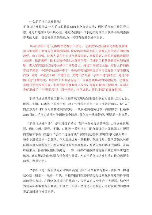 手指口述操作法教案2
