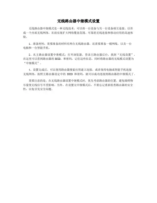 无线路由器中继模式设置