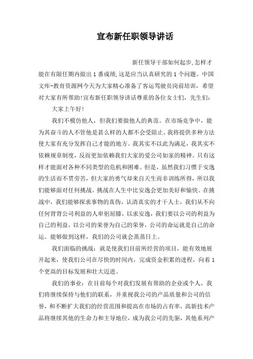 宣布新任职领导讲话