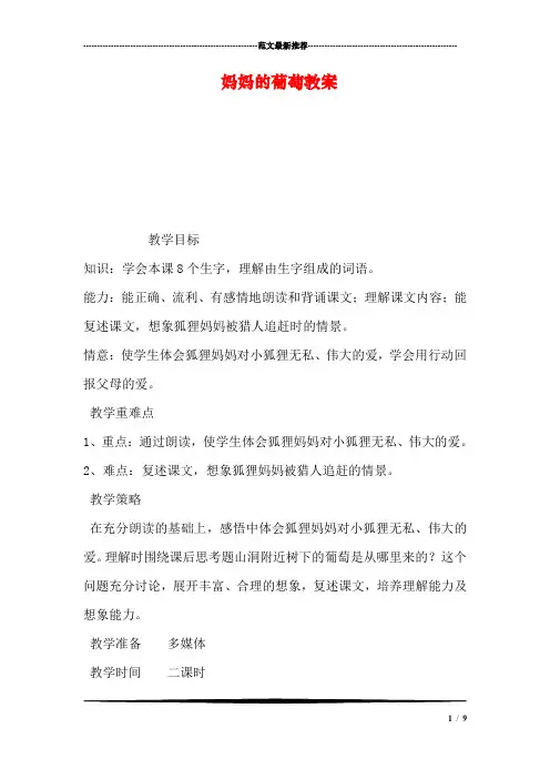 妈妈的葡萄教案