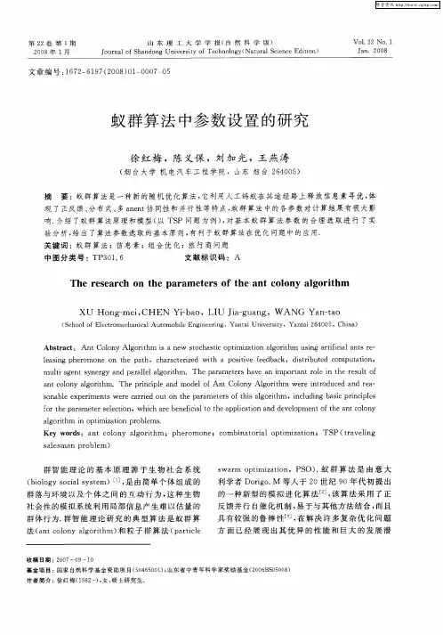 蚁群算法中参数设置的研究