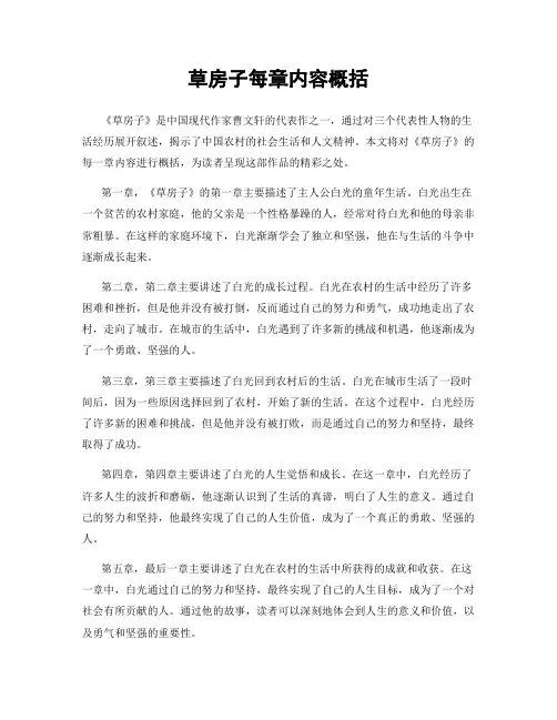 草房子每章内容概括