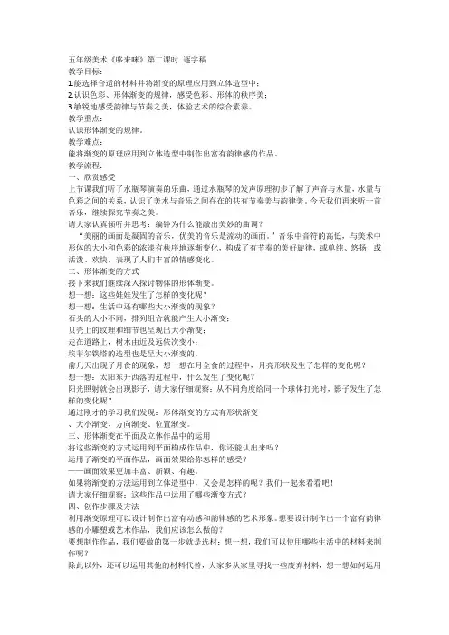 第1课 哆来咪 第二课时(教案)湘美版美术五年级上册