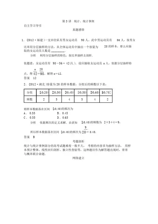 《导学教程》高三数学二轮复习教案专题六第3讲统计与统计案例