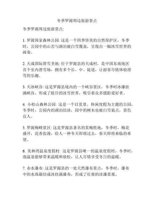 冬季罗源周边旅游景点