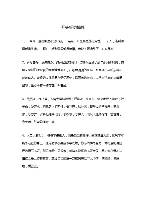 开头好句摘抄