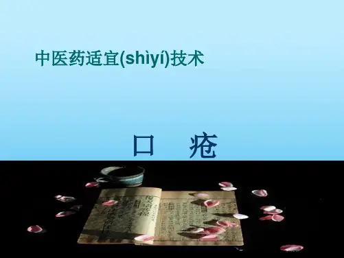 中医药适宜技术课件
