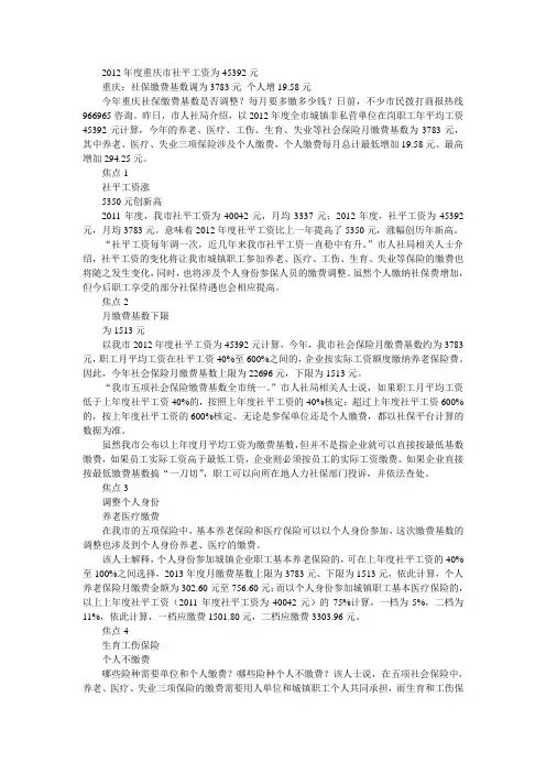 2012年度重庆市社平工资为45392元
