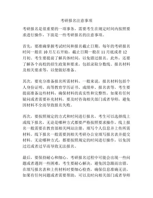 考研报名注意事项