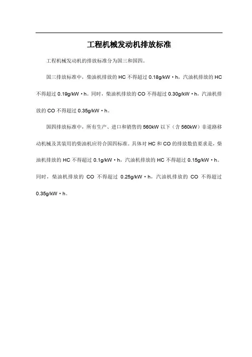 工程机械发动机排放标准