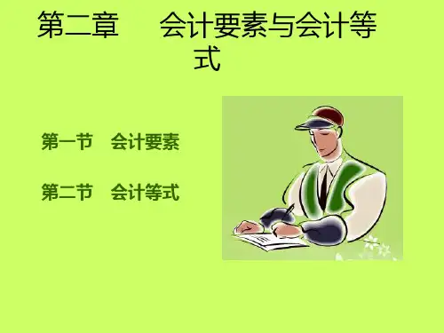新第二章 PPT课件
