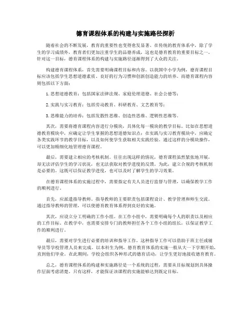 德育课程体系的构建与实施路径探析