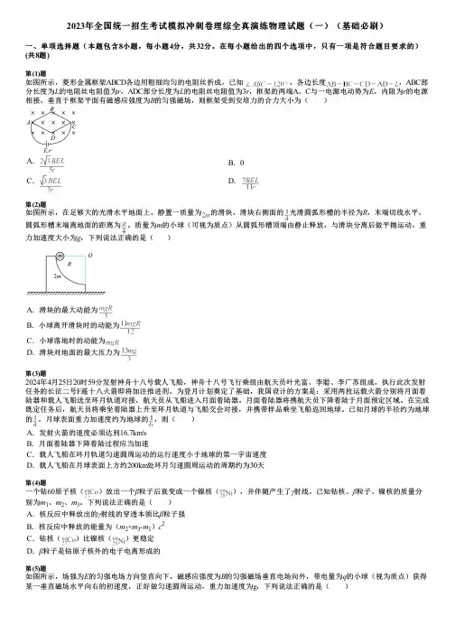 2023年全国统一招生考试模拟冲刺卷理综全真演练物理试题(一)(基础必刷)