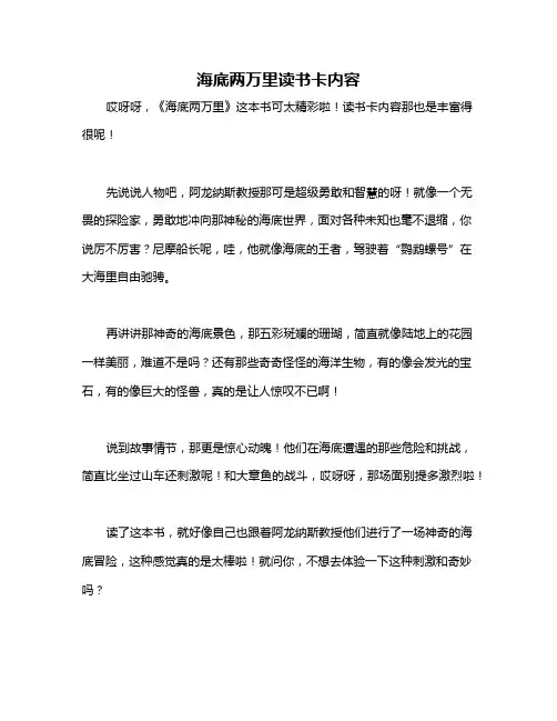 海底两万里读书卡内容