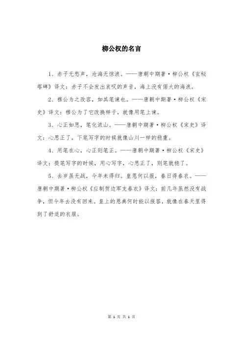 柳公权的名言