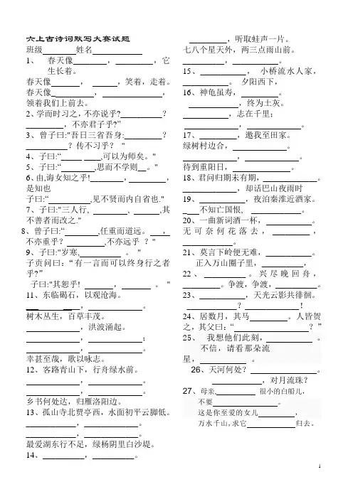 鲁教版语文六年级上古诗词默写试题