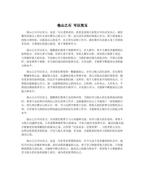 他山之石 可以攻玉