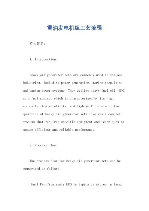 重油发电机组工艺流程