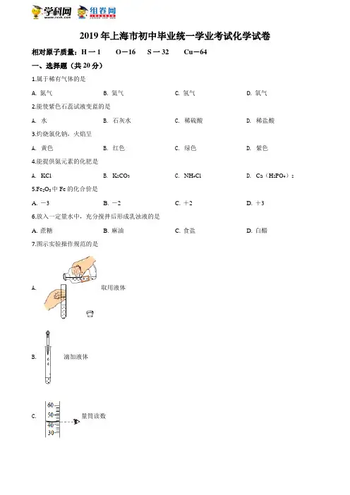 2019年中考真题精品解析 化学(上海市)精编word版(原卷版)