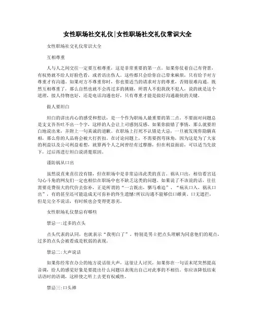 女性职场社交礼仪女性职场社交礼仪常识大全