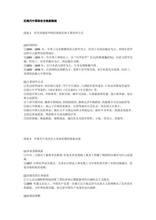 近现代中国政治史线索梳理