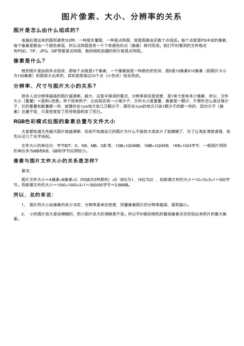 图片像素、大小、分辨率的关系