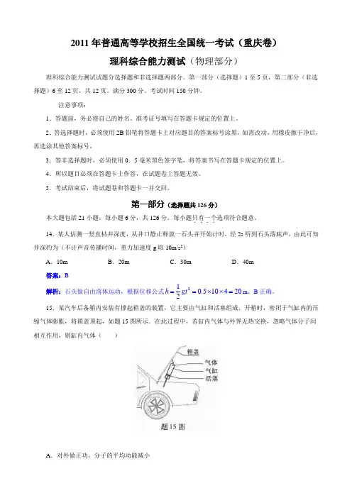 2011年重庆市高考理综试卷物理部分