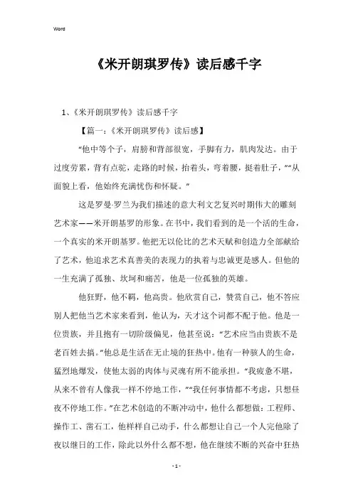 《米开朗琪罗传》读后感千字