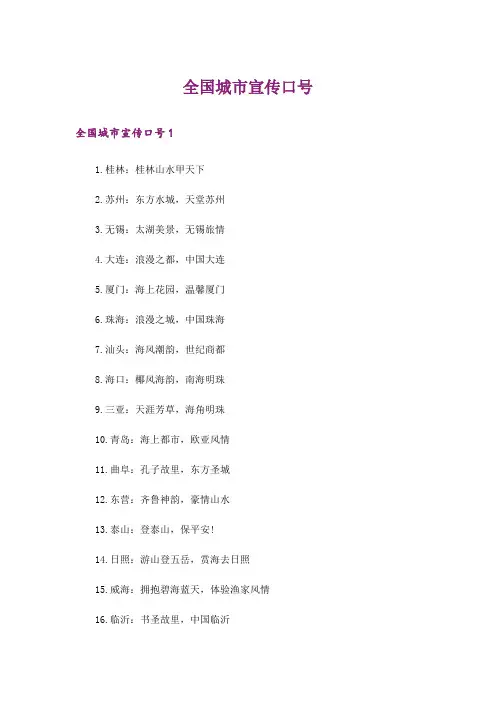 全国城市宣传口号