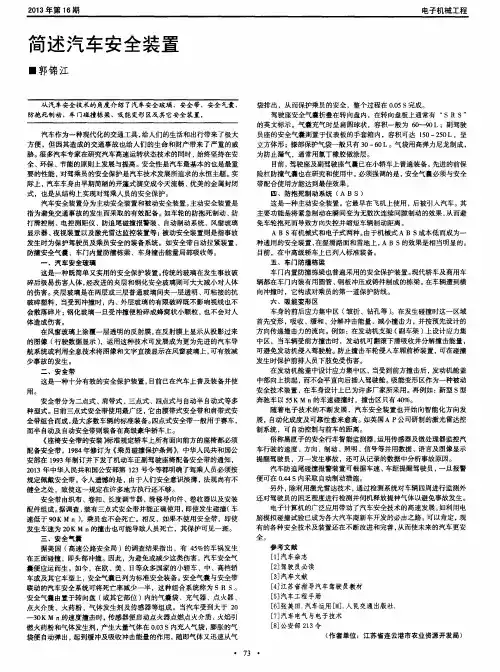 简述汽车安全装置