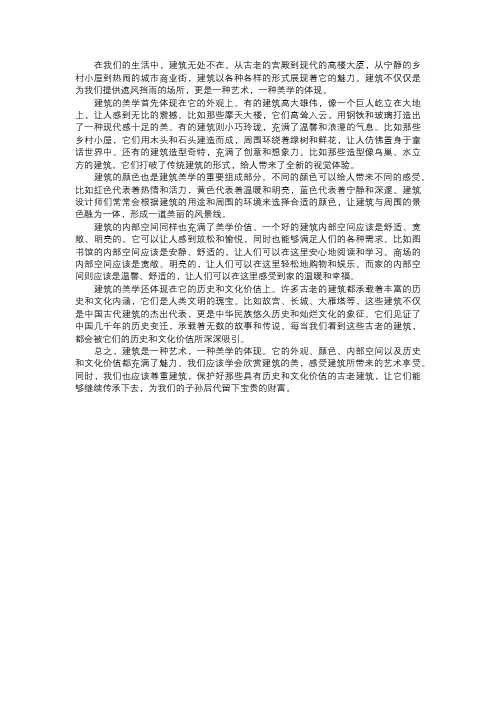 建筑的美学