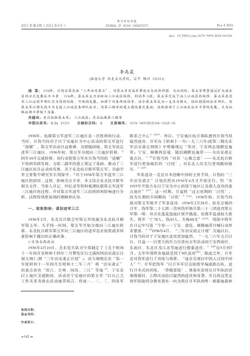 1936年抗联第五军进军三江探析