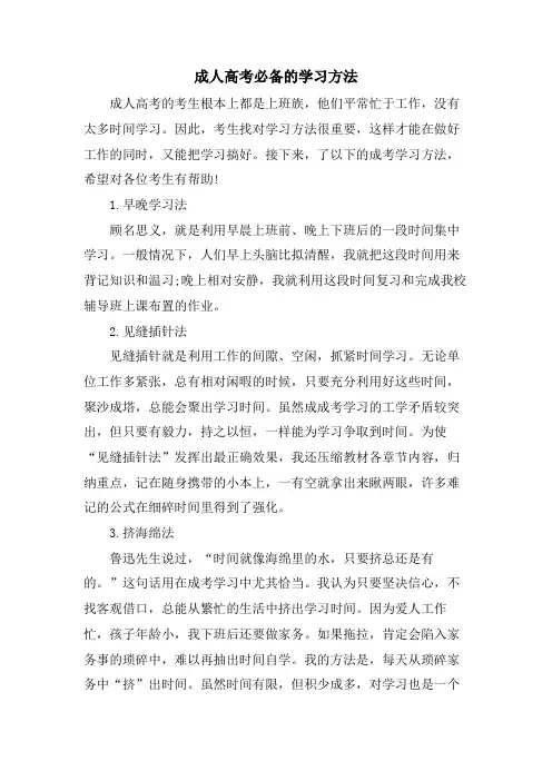 成人高考必备的学习方法