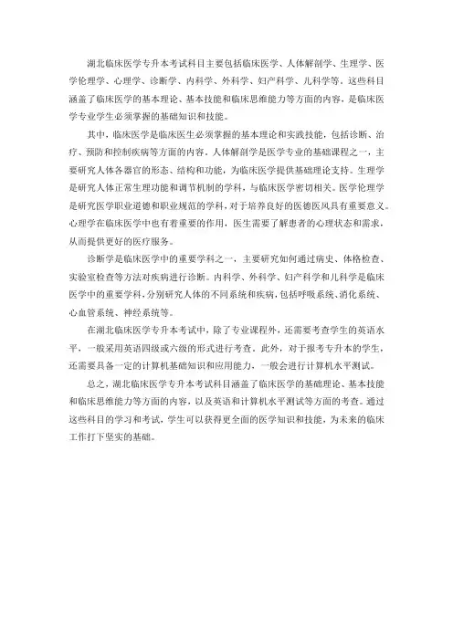 湖北临床医学专升本考试科目