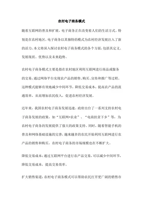 农村电子商务模式