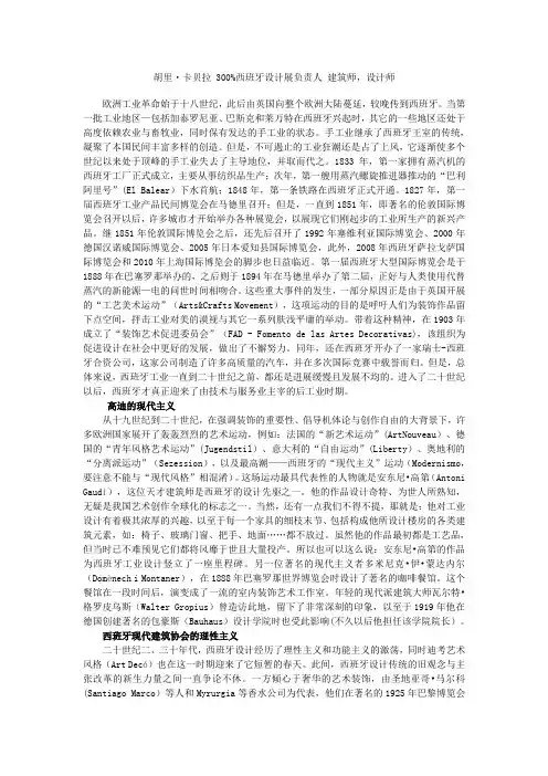 西班牙设计简史