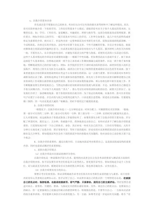 自我介绍要点