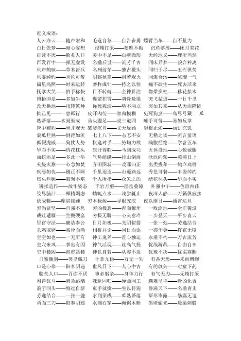 近义成语和反义成语汇总