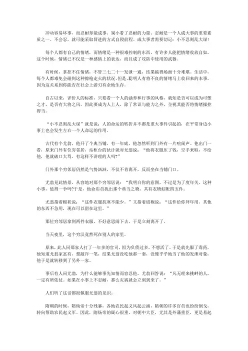 (学生心理健康悦读)争取做优秀的自己_“忍”与“退”