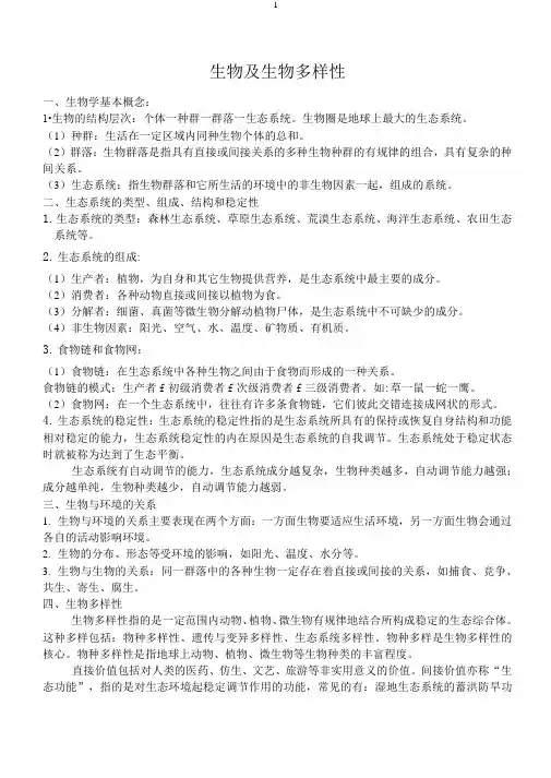 高三地理三轮复习微专题五：生物及生物多样性