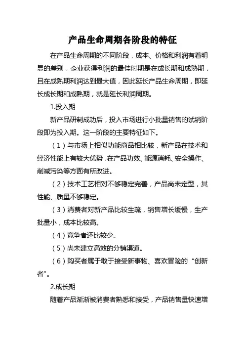 产品生命周期各阶段的特征