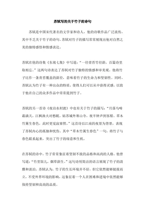 苏轼写的关于竹子的诗句