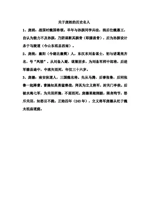 关于庞姓的历史名人