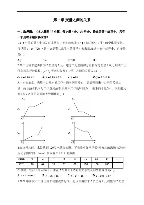 第三章 变量之间的关系——2022-2023学年北师大版数学七年级下册单元测试