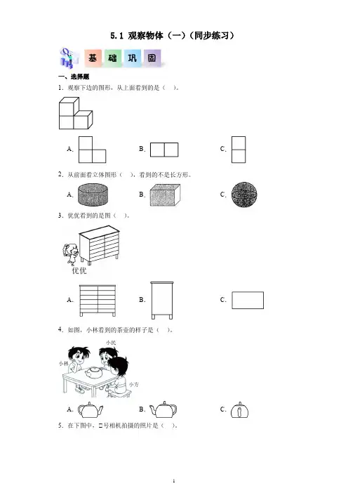 二年级数学上册  观察物体(一)分层作业