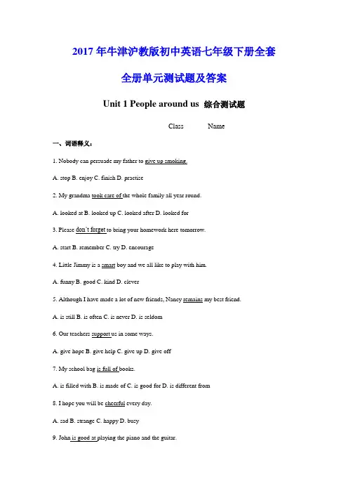 2017年牛津沪教版初中英语七年级下册全套全册单元测试题及答案【精品推荐】